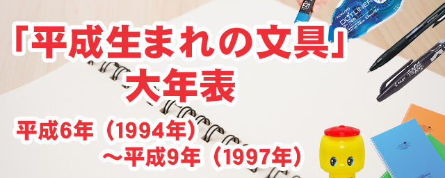 平成 9 年 生まれ