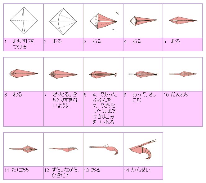 折り紙 えび Hoken Nays